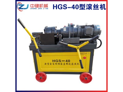 HGS-40型滚丝机图1