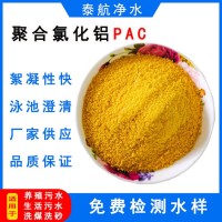 聚合氯化铝PAC净水混凝沉降絮凝剂工业级水处理黄药多种含量