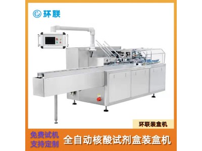 试剂盒装盒剔废封口贴标产线图1