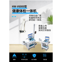 健康体检一体机 基层卫生中心健康体检设备 智能健康监测一体机