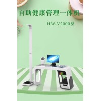 触屏式自助健康体检一体机V2000型台式智能精密体检仪厂家