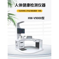 人体健康检测仪器 乐佳多参数智能健康体检一体机