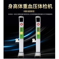 超声波体检机 身高体重血压脉搏测量仪体检一体机