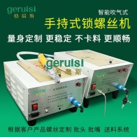 手持式自动锁螺丝机 供料器吹气送锁螺丝机器
