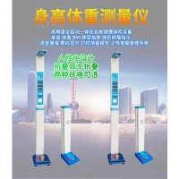 10.4寸多媒体屏身高体重测量仪 医用电子体重秤