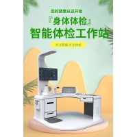 河 南乐佳台式健康体检工作站厂 家介绍智能健康一体机