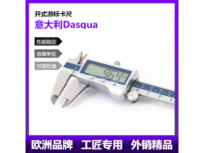 意大利Dasqua合金壳罩大屏数显卡尺高精度图1