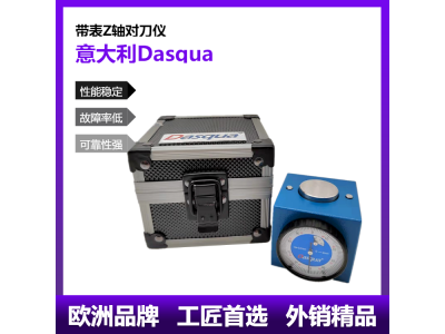 Dasqua带表对刀仪Z轴设定器CNC光电加工中心精密对刀器图1