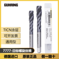 德国原装进口GUHRING钴领7777含钴螺旋丝锥