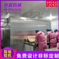 华富牌时产1吨速冻机 多种冷冻品单冻机 定制网带速冻隧道