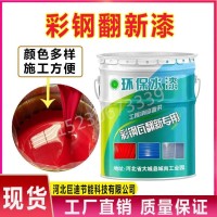 彩钢瓦隔热防腐漆 红丹醇酸防锈漆 工业钢结构水性翻新漆
