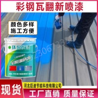 彩钢瓦翻新漆 旧彩钢房防锈