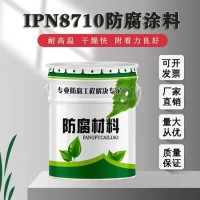 饮水管道IPN8710防腐涂料施工