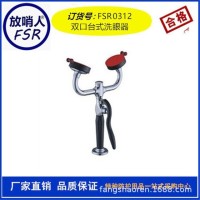 放哨人 FSR0307 304不锈钢紧急喷淋洗眼器