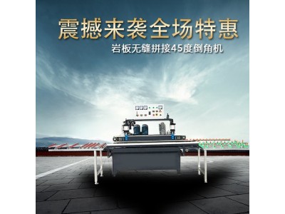 润硕小型瓷砖切割磨边一体机 岩板45度切割机一切一磨效果好图1