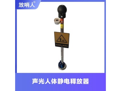 加油站化工厂专用触摸式防爆人体静电释放器消除装置图1