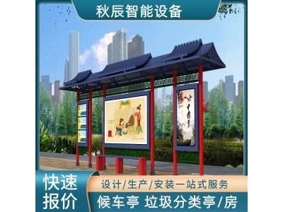 仿古公交站台市政设施 款式新颖 支持来图定制 秋辰智能图1