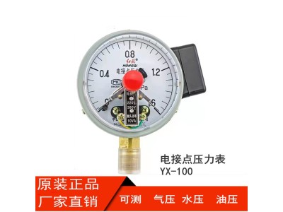 电接点压力表YX-100径向全规格供应图1