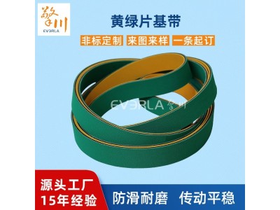 黄绿尼龙片基带耐磨防静电传动带耐高温糊盒机平皮带图1