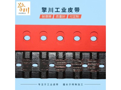 真空拉膜带开槽打孔同步带包装机贴标机拉膜皮带定制图1