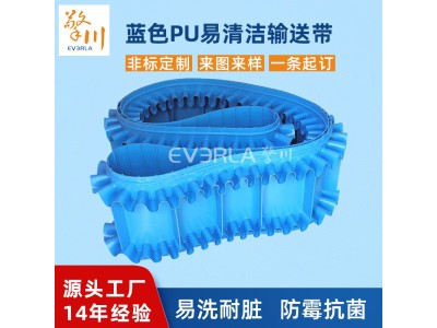 易清洁带加L型挡板裙边输送带耐油易洗 PU食品提升带图1