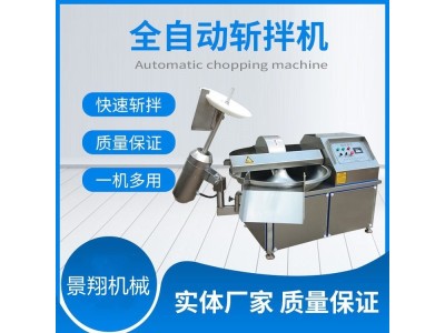 景翔牌高速斩拌机 变频80型斩拌机器 120型豆制品斩拌设备图1