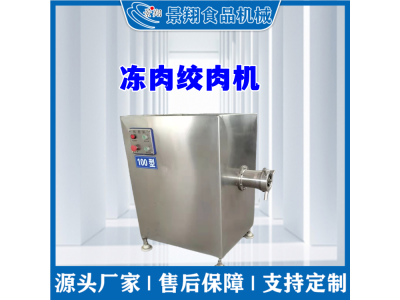 景翔牌 奶酪块绞碎机 带骨鸡鸭绞肉机 牛腱肉绞肉泥机器图1