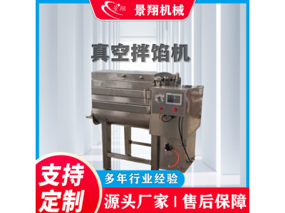 火腿肠真空拌馅机 大型肉馅混合搅拌机 自动调肉馅机器图1