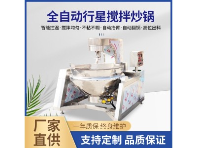 朝天锅炖煮搅拌锅 食品煮制高温夹层锅 可用于蔬果肉类图1