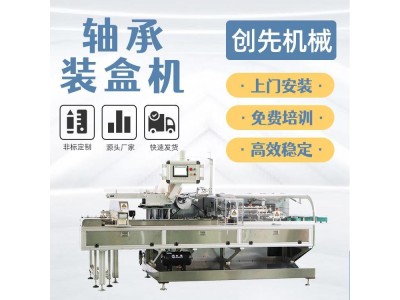 全自动直线导轨线轨滑块定制装盒机 外球面轴承带座立式座盒包机图1