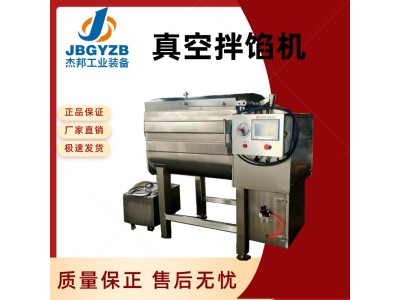 月饼馅料真空拌馅机 大型丸子肉馅混合搅拌设备图1