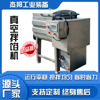 杰邦全自动真空拌馅机 电动香肠肉丸大容量加工设备