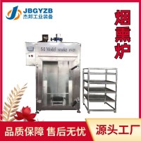 全自动香肠烟熏炉 腊肠烘干烟熏一体机多功能不锈钢熏烤设备杰邦