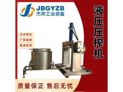 压榨机设备 大型商用螺旋双桶米酒酒糟液压脱水机 杰邦机械图1