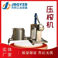 多功能压榨机 果蔬液压压榨设备不锈钢油渣渣固液分离压干机杰邦
