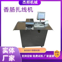 全自动香肠扎线机 亲亲肠扭结机 腊肠绕线机 红肠分段设备
