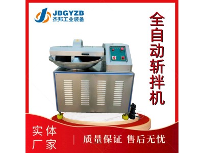 全自动肉制品斩拌机 变频肉泥素菜鱼丸牛肉斩拌机器图1