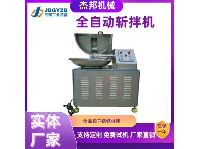 全自动馅料斩拌机 不锈钢肉质品大型果蔬斩拌设备图1