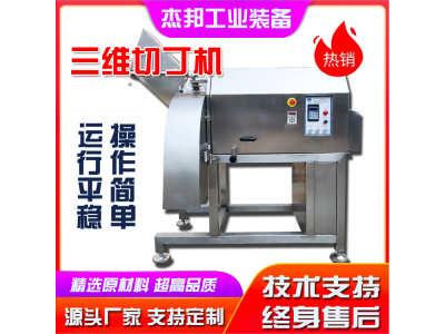 三维切丁机 大型高速冻肉鲜肉果蔬切丁切块切条设备图1