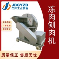 商用冻肉刨肉机 大型全自动冻鸡骨架破碎机冻肉板刨片机