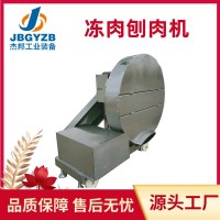 高速冻盘肉刨肉机 全自动冻肉刨破设备不锈钢冻鱼自动刨片机