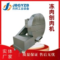 全自动多功能刨肉机 大型商用圆盘冻肉破碎机肉类加工设备