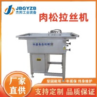 肉松打丝机 鸡大胸拉丝机全自动商用猪肉脯拆丝机设备