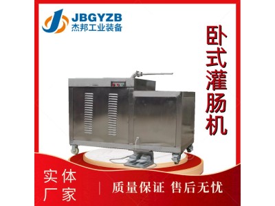 不锈钢卧式灌肠机 全自动商用灌香肠机器风干肠定量灌肠设备图1