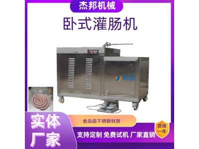 液压卧式灌肠机 下凹式灌肠设备不锈钢腊肠灌装机器图1