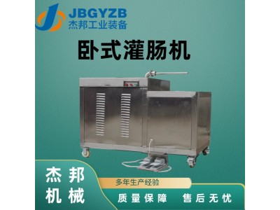 不锈钢鸡肉肠灌肠机卧式全自动香肠加工设备液压灌肠机器图1