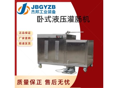 商用卧式灌肠机 全自动液压肉类灌装机腊肠香肠成型机器图1
