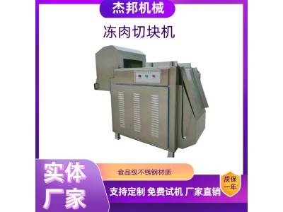 全自动冻肉切块机 冻鱼液压切割设备肉制品加工机器 杰邦机械图1