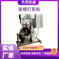 大型打浆机 商用快速肉丸多功能鱼丸打浆设备杰邦机械