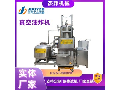真空油炸机 秋葵低温真空油炸设备果蔬脆加工设备制造商图1